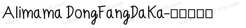 Alimama DongFangDaKa字体转换
